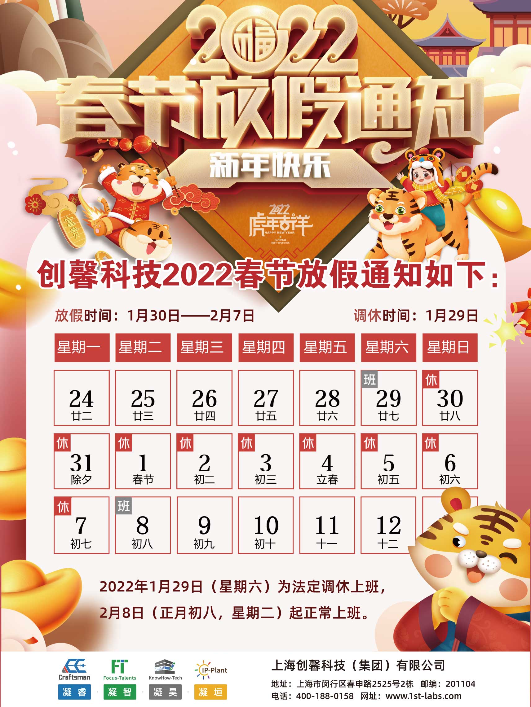 2022虎年春节放假通知2(1).jpg